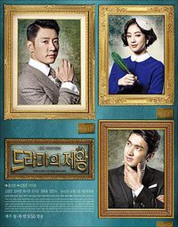 The King of Dramas