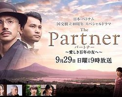 The Partner ～愛しき百年の友へ～