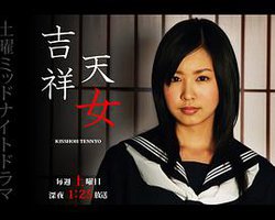 Kisshoh tennyo