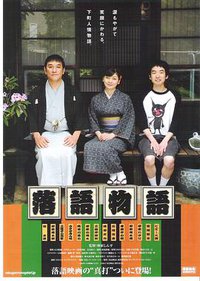 落語物語