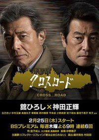 Crossroad