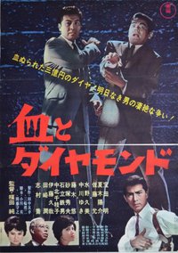血与钻石