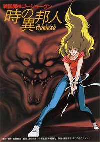 GoShogun: The Time Étranger
