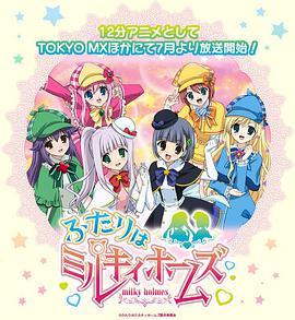 侦探歌剧 少女福尔摩斯 第3季