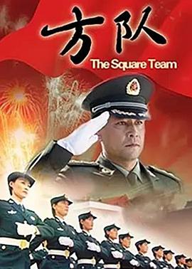 the square team