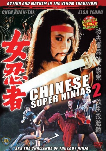 浪女神龙剑 女忍者