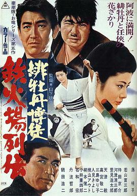 Red Peony Gambler: Here Comes Oryu