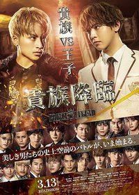 Aristocratic Birth: PRINCE OF LEGEND - THE MOVIE