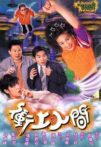 冲上人间 (A Smiling Ghost Story)