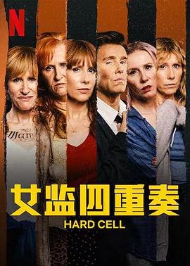 Hard Cell (女监四重奏 第一季)