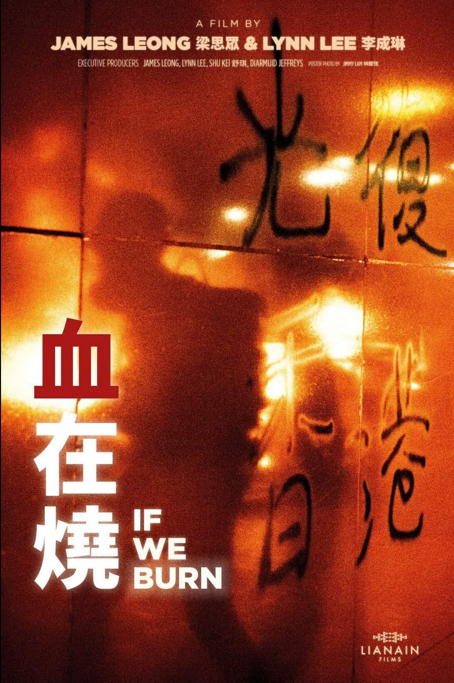 血在烧