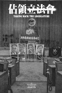 佔領立法會