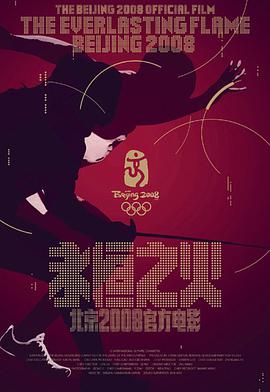 The Everlasting Flame: Beijing 2008