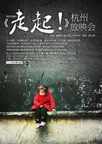 走起！