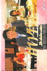 甜蜜生活