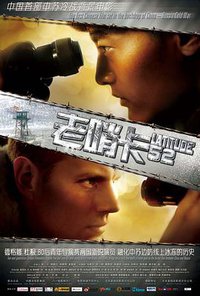 高高的瞭望塔