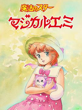 Mahou no Star Magical Emi Semishigure