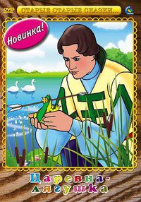 Princess Frog