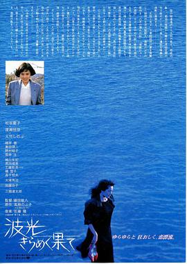 Beyond the Shining Sea