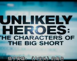 Unlikely Heroes - The Characters of the Big Short