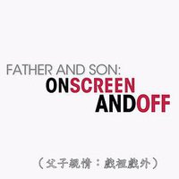 Father and Son: On Screen and Off