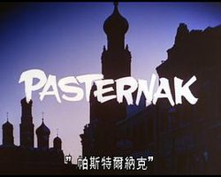 Pasternak
