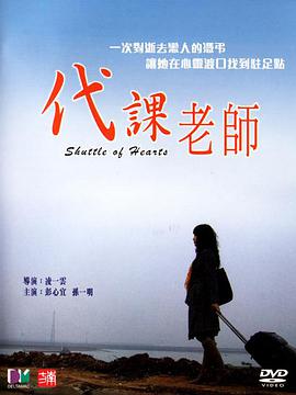Shuttle of Hearts