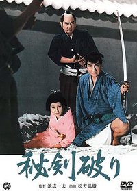 秘剑破