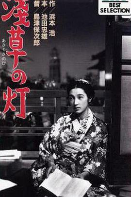 The Lights of Asakusa