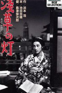 The Lights of Asakusa