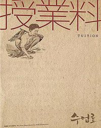Tuition