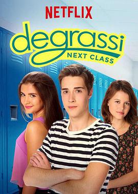 Degrassi: Next Class (迪格拉丝中学：下一课 第一季)