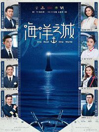 One Boat One World