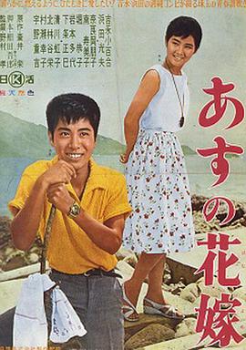 明日的新娘