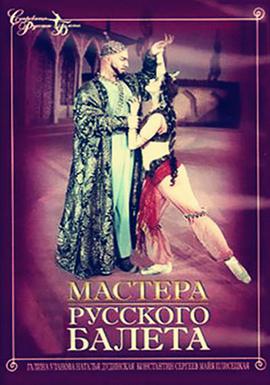 Stars of the Russian Ballet