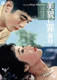 美丽有罪