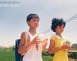 Where is My Doraemon