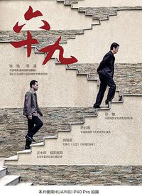 六十九