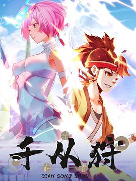Qian Cong Shou