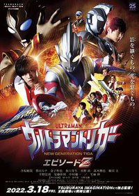 Ultraman Trigger: New Generation Tiga Episode Z
