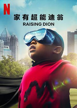Raising Dion Season 1