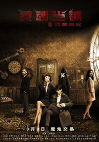 Soul Pawn Shop