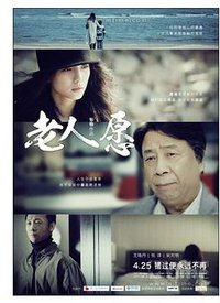 老人愿