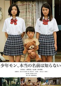 沒有名字的少年(台)