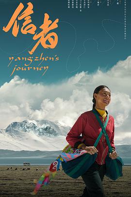 Yangzhen's Journey