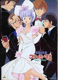 Mahou no Tenshi Creamy Mami: Eien no Once More