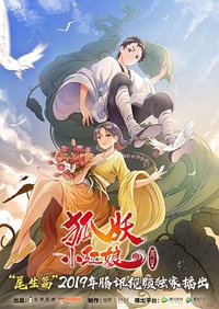 Fox Spirit Matchmaker