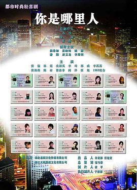 Where Are You From
