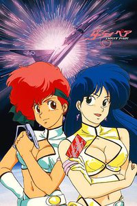 Dirty Pair・005班机阴谋