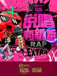 Rap Extra Season 1